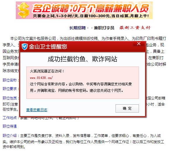 网络兼职赚钱,网络兼职招聘,网络兼职打字录入员 虚假广告