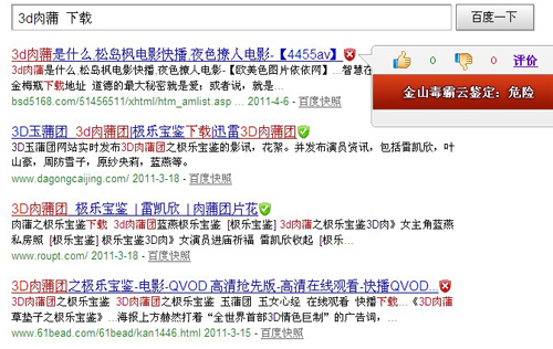 图1 金山云鉴定发现3d肉蒲完整版下载带有木马