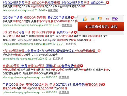 图1.网络出现大批【免费申请qq号】诈骗网站